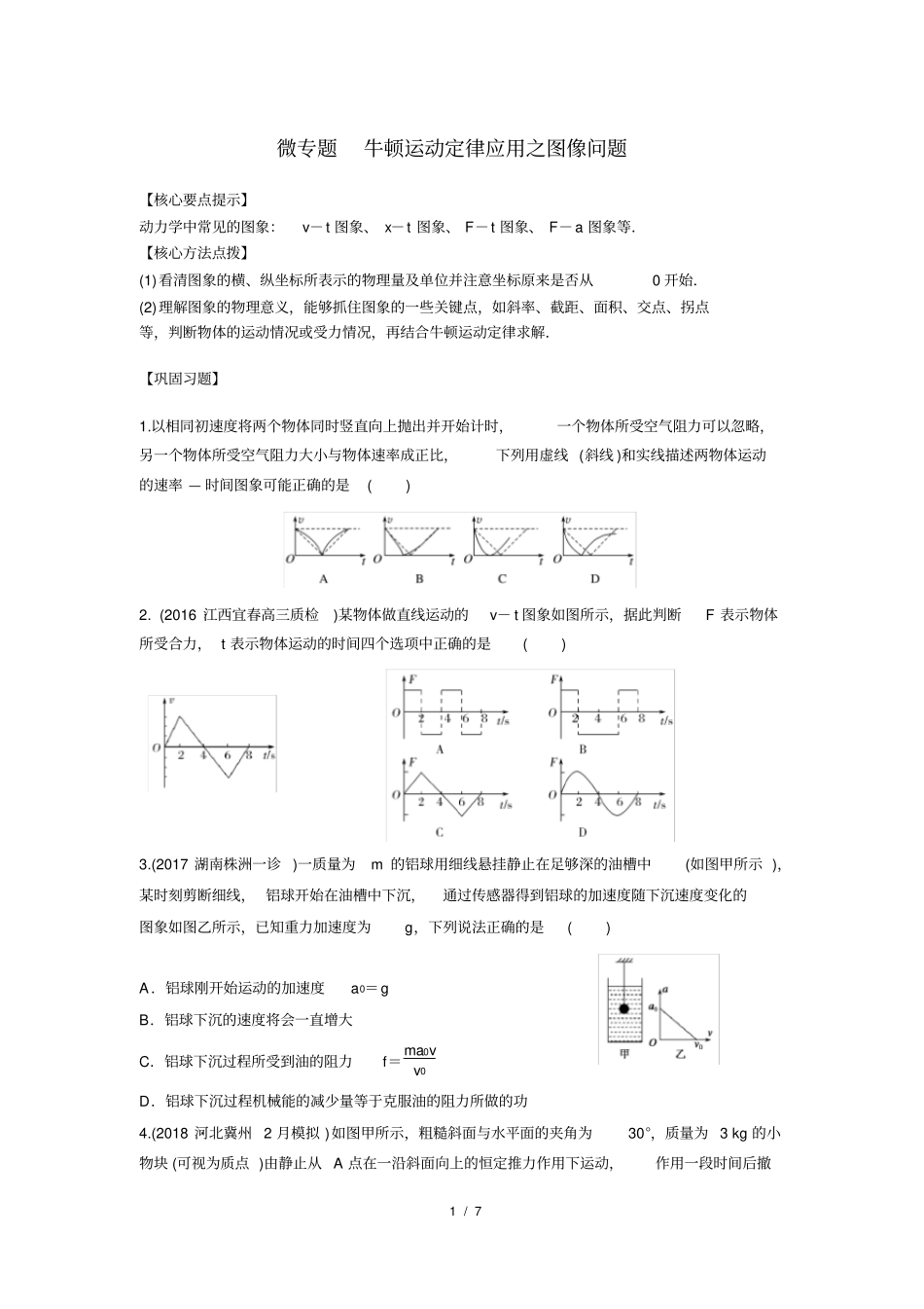微专题牛顿运动定律应用之图像问题_第1页