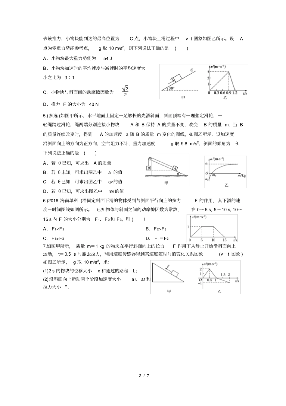 微专题牛顿运动定律应用之图像问题_第2页
