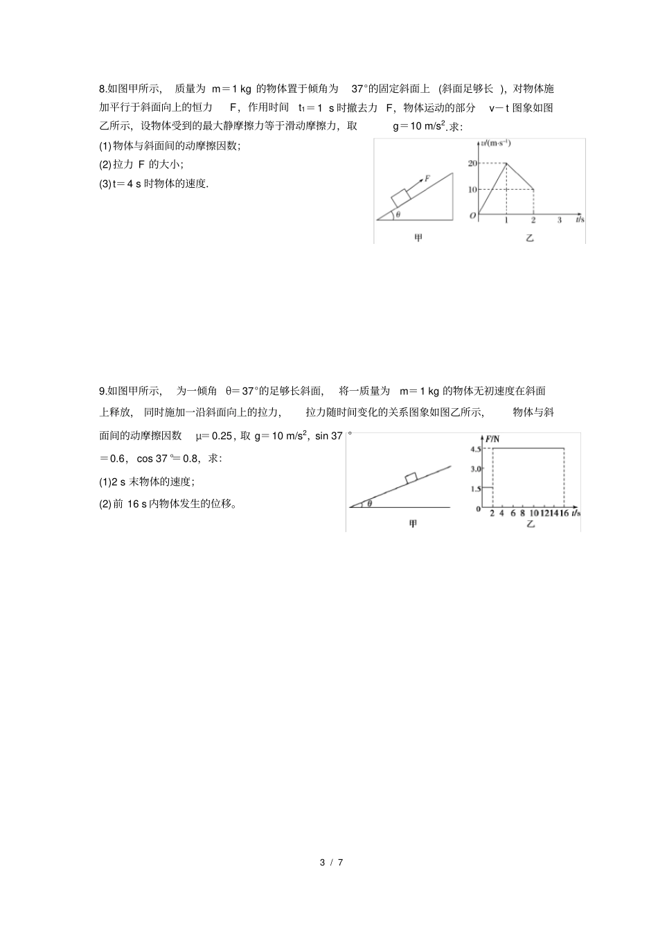 微专题牛顿运动定律应用之图像问题_第3页
