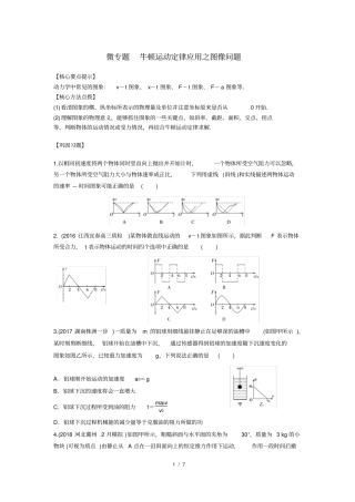 微专题牛顿运动定律应用之图像问题