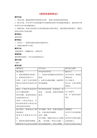 七年级生物下册 第11章 第二节 尿的形成与排出教案4 北师大版