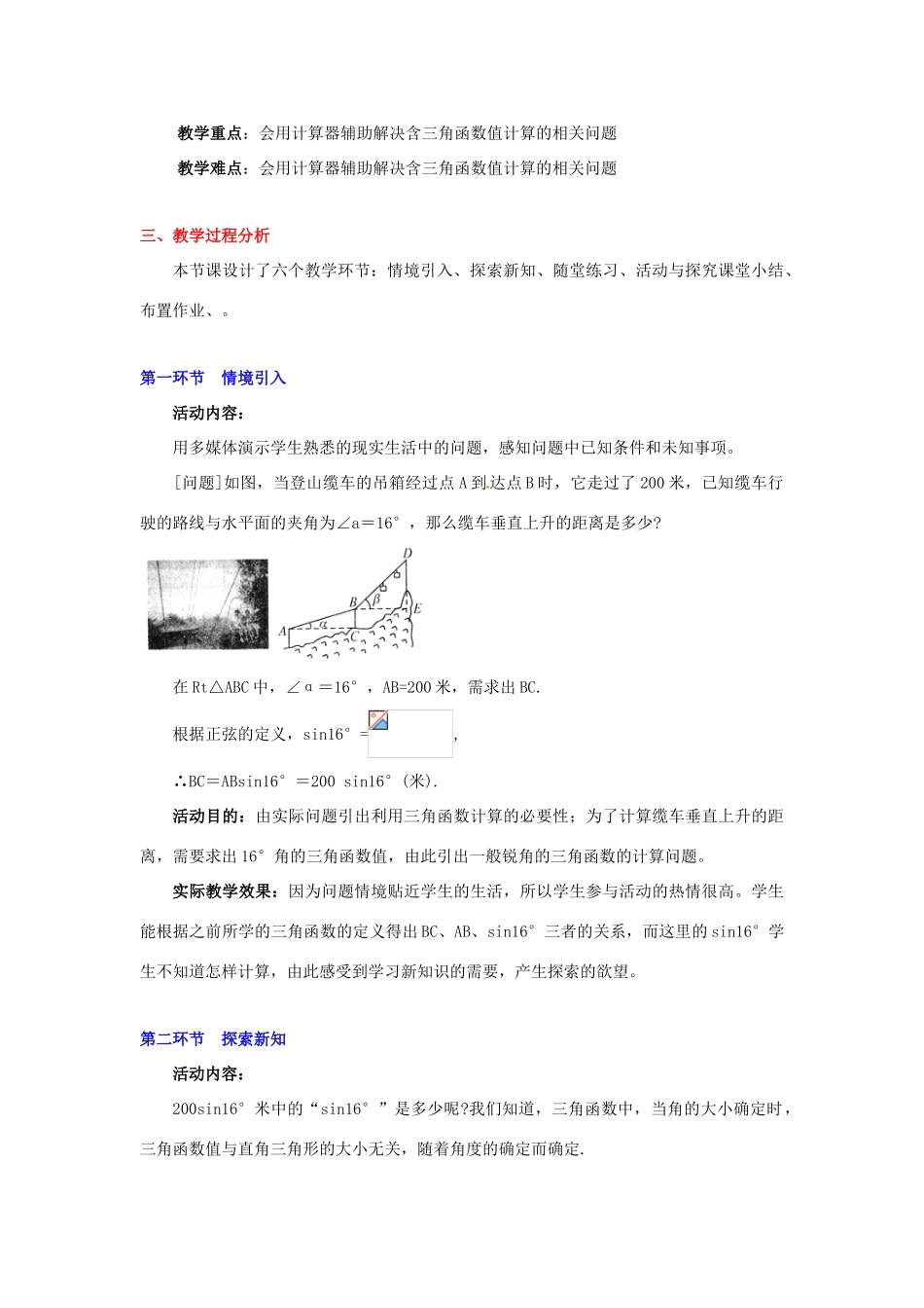 辽宁省凌海市石山初级中学九年级数学下册 第一章 第三节 三角函数的有关计算教案（1） 北师大版_第2页