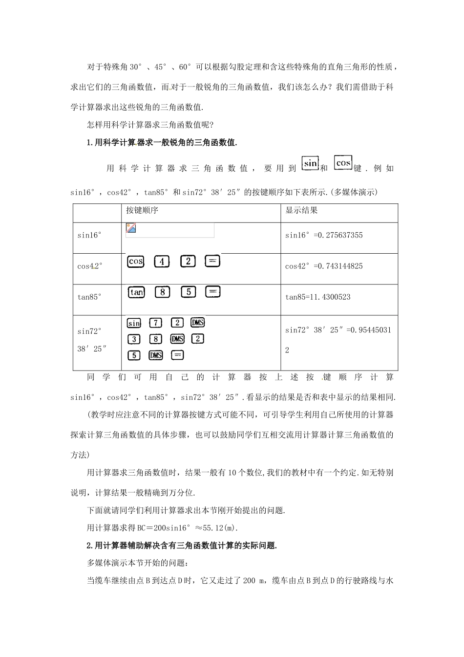 辽宁省凌海市石山初级中学九年级数学下册 第一章 第三节 三角函数的有关计算教案（1） 北师大版_第3页