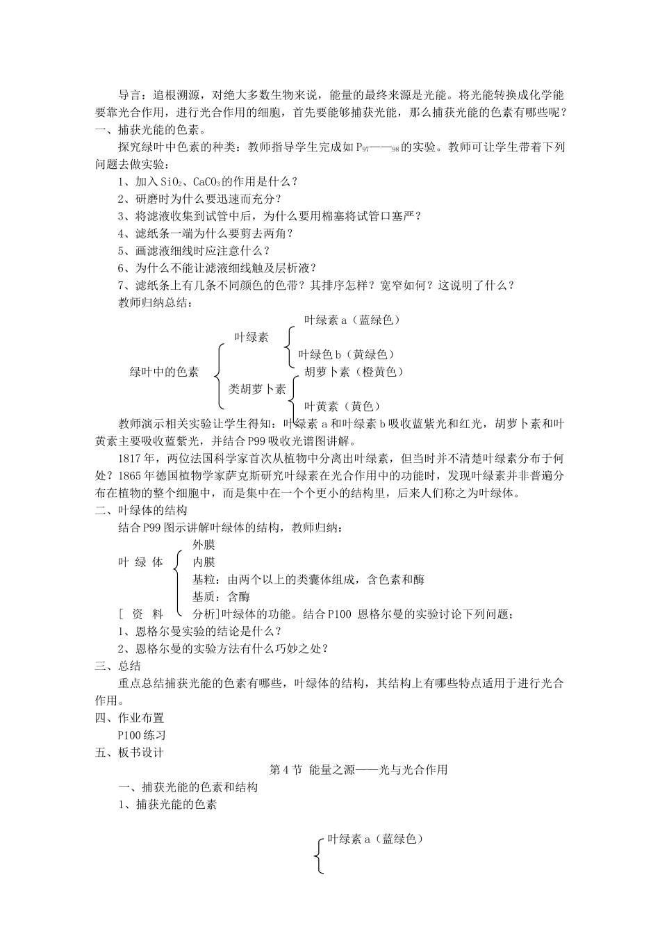高中生物（板书设计+基础练习+变式训练） 5.4《能量之源 光与光合作用》教案 新人教版必修1_第2页