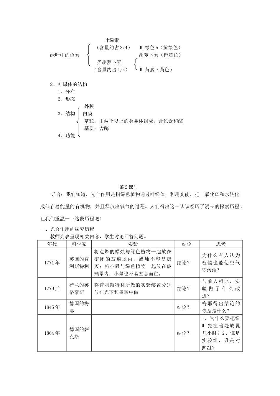 高中生物（板书设计+基础练习+变式训练） 5.4《能量之源 光与光合作用》教案 新人教版必修1_第3页
