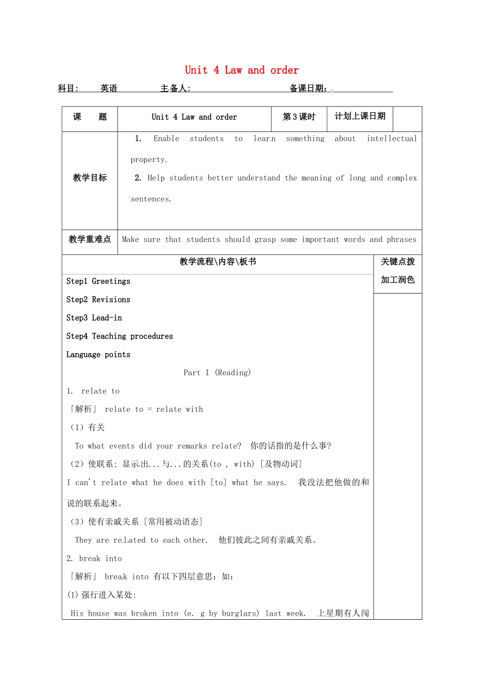 高中英语 Unit 4 Law and order教案3 牛津译林版选修10-牛津版高三选修10英语教案_第1页