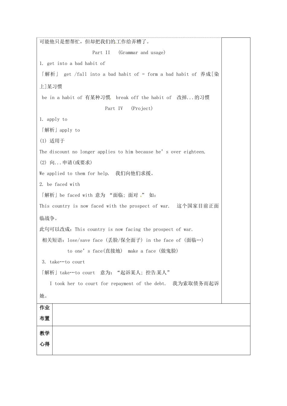 高中英语 Unit 4 Law and order教案3 牛津译林版选修10-牛津版高三选修10英语教案_第3页