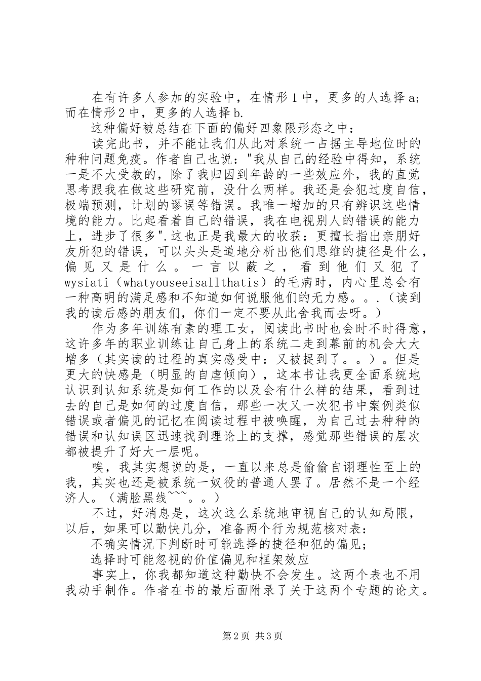 《快思慢想》读后感1500字 _第2页