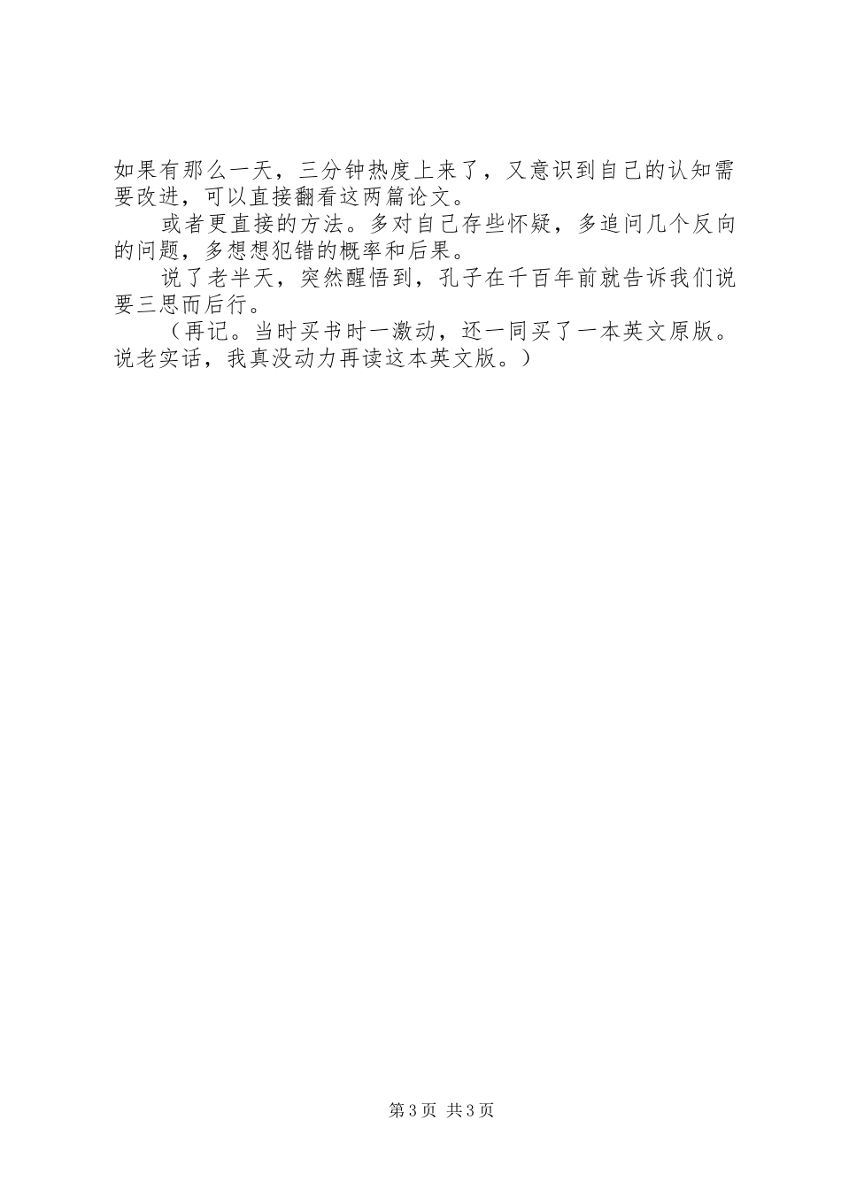 《快思慢想》读后感1500字 _第3页