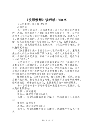 《快思慢想》读后感1500字 