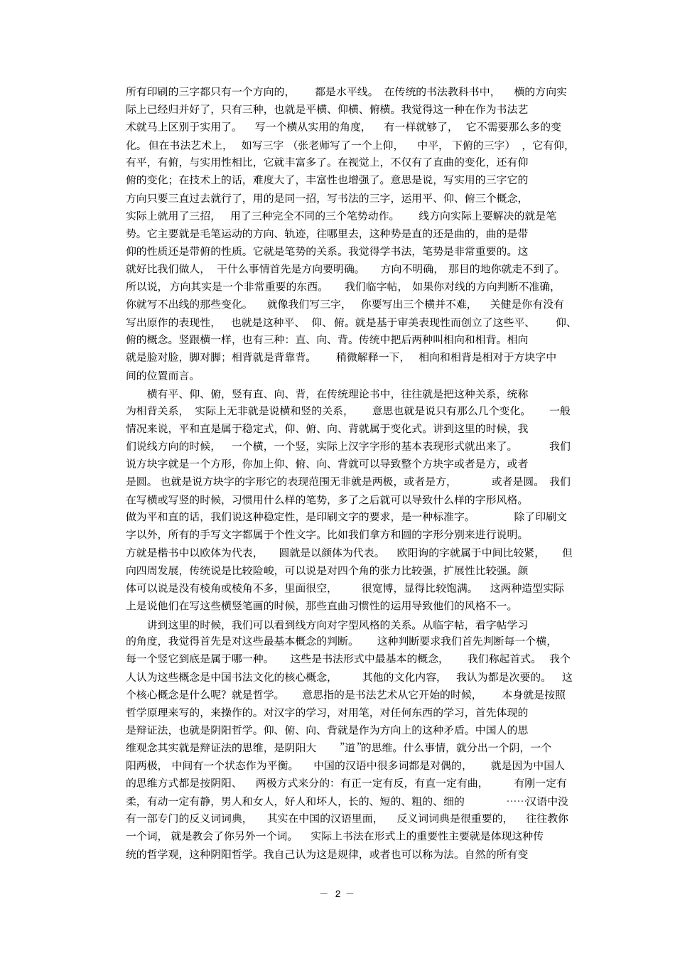 书法形式构成原理_第2页