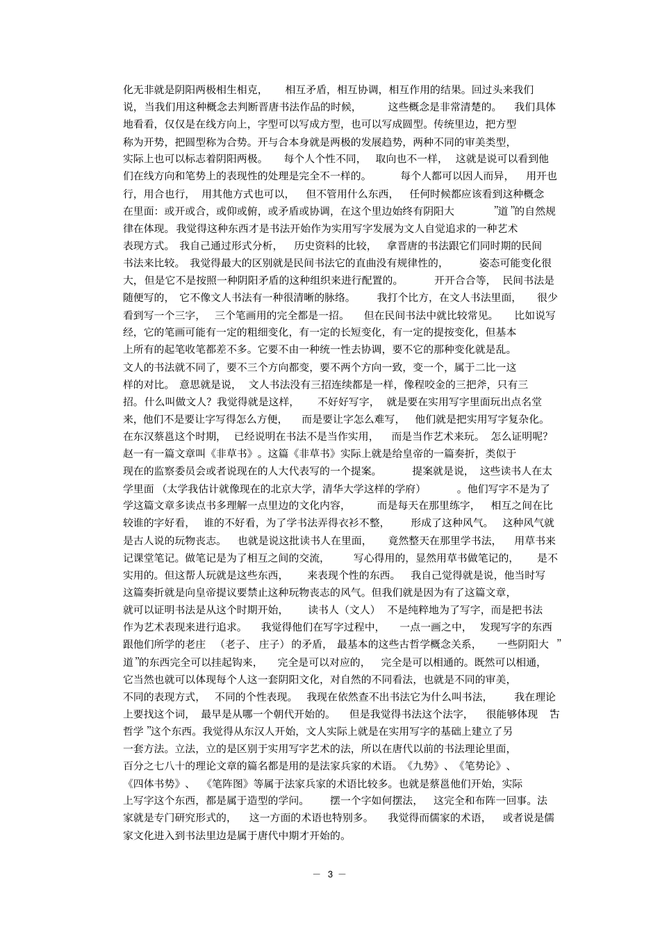 书法形式构成原理_第3页
