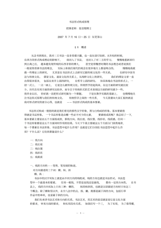 书法形式构成原理