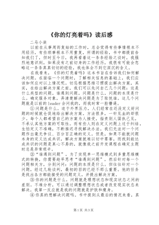 《你的灯亮着吗》读后感 