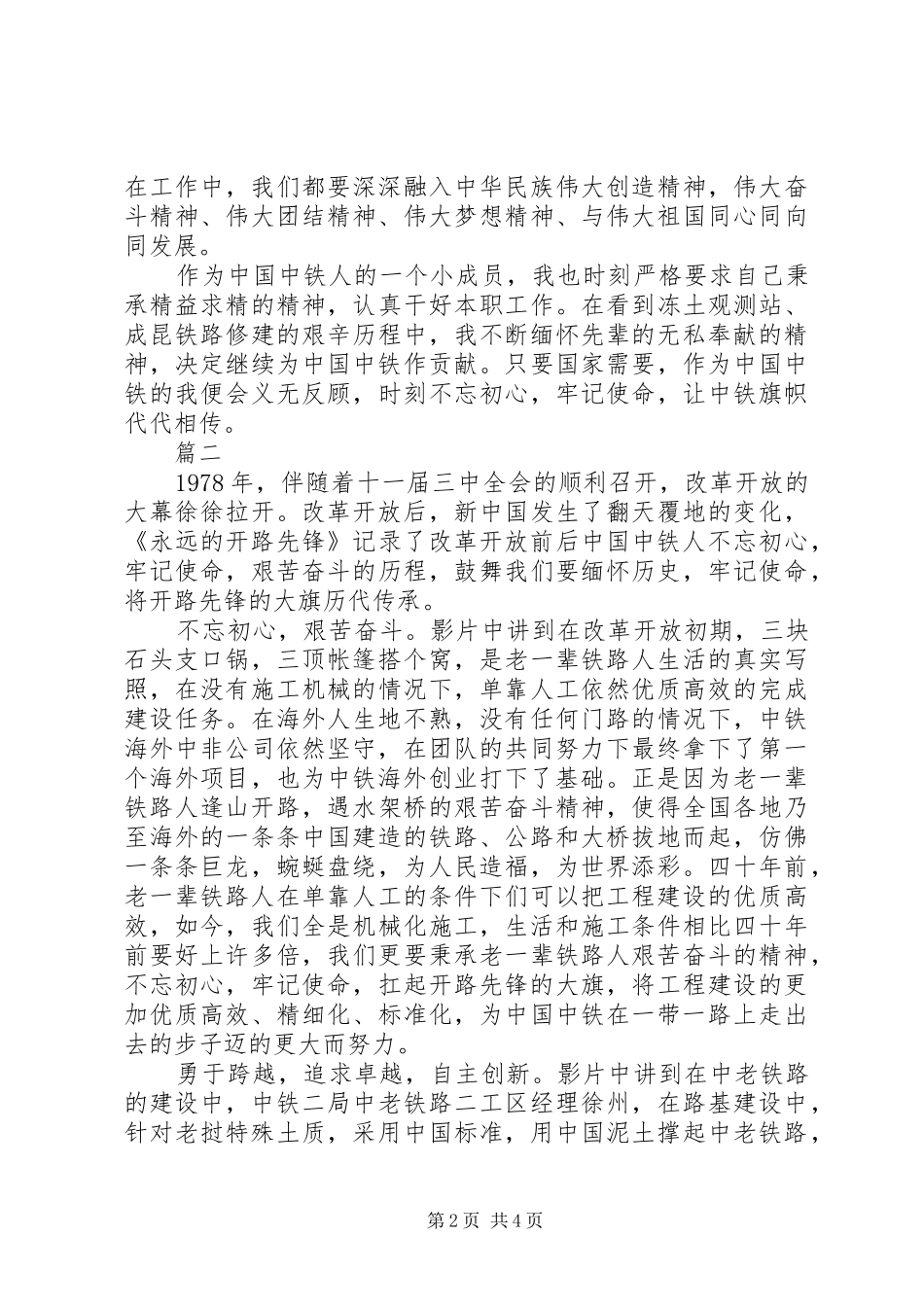 永远的开路先锋观后感心得体会精选2篇_第2页