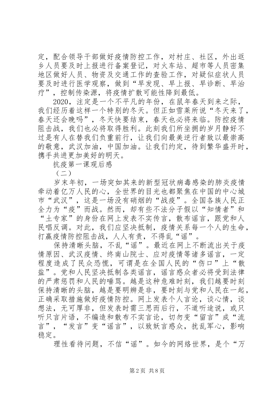 20XX年天津《抗疫第一课》观后感多篇_第2页