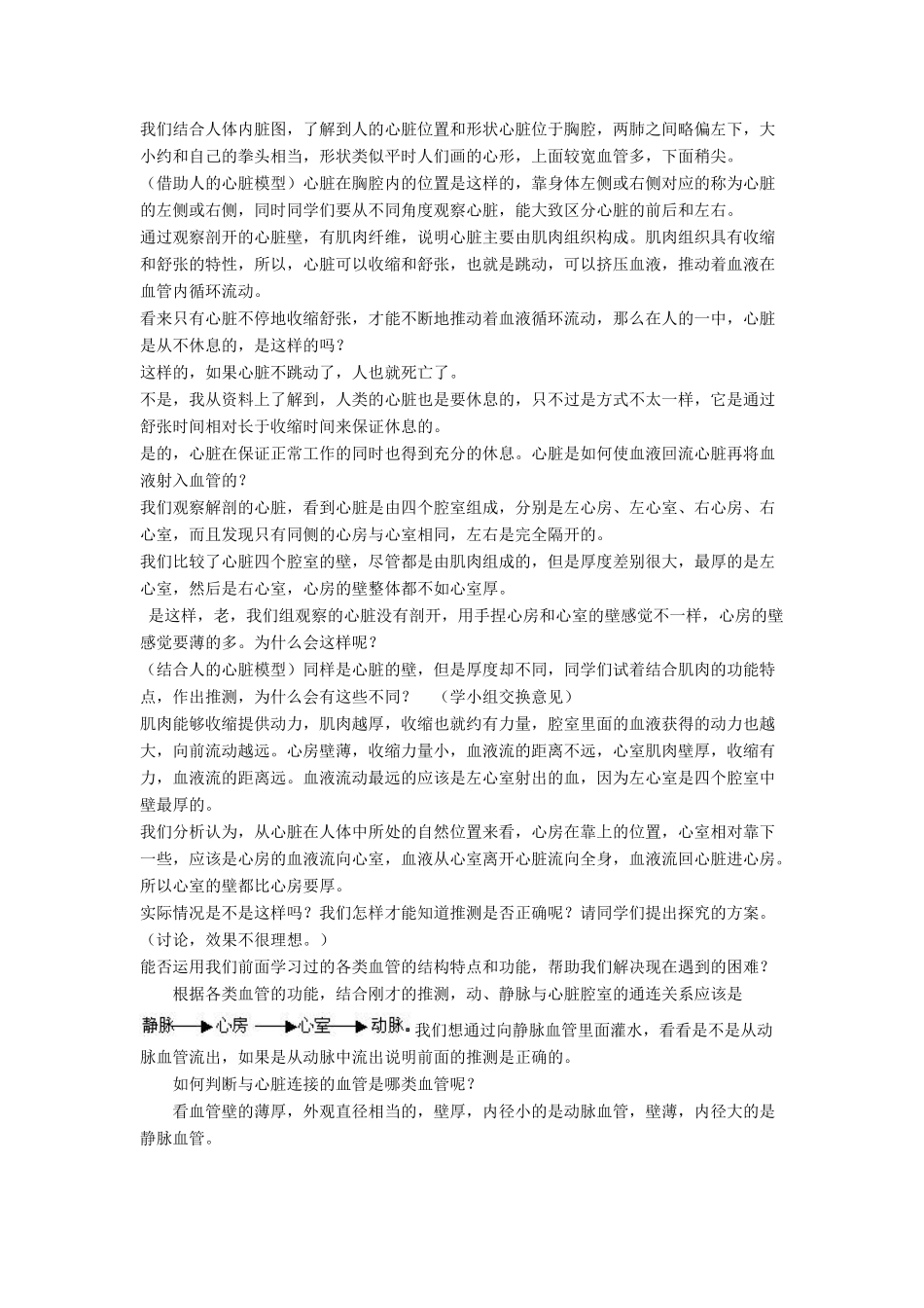 七年级生物下册 第三节 输送血液的泵——心脏(一)教案 济南版_第2页
