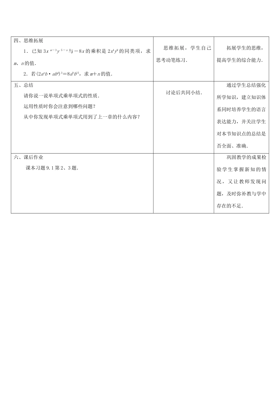 七年级数学下册 第9章 整式乘法与因式分解 9.1 单项式乘单项式教案 （新版）苏科版-（新版）苏科版初中七年级下册数学教案_第3页