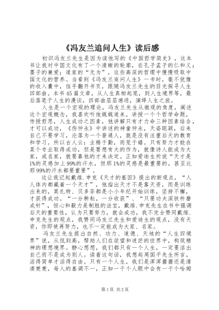 《冯友兰追问人生》读后感 