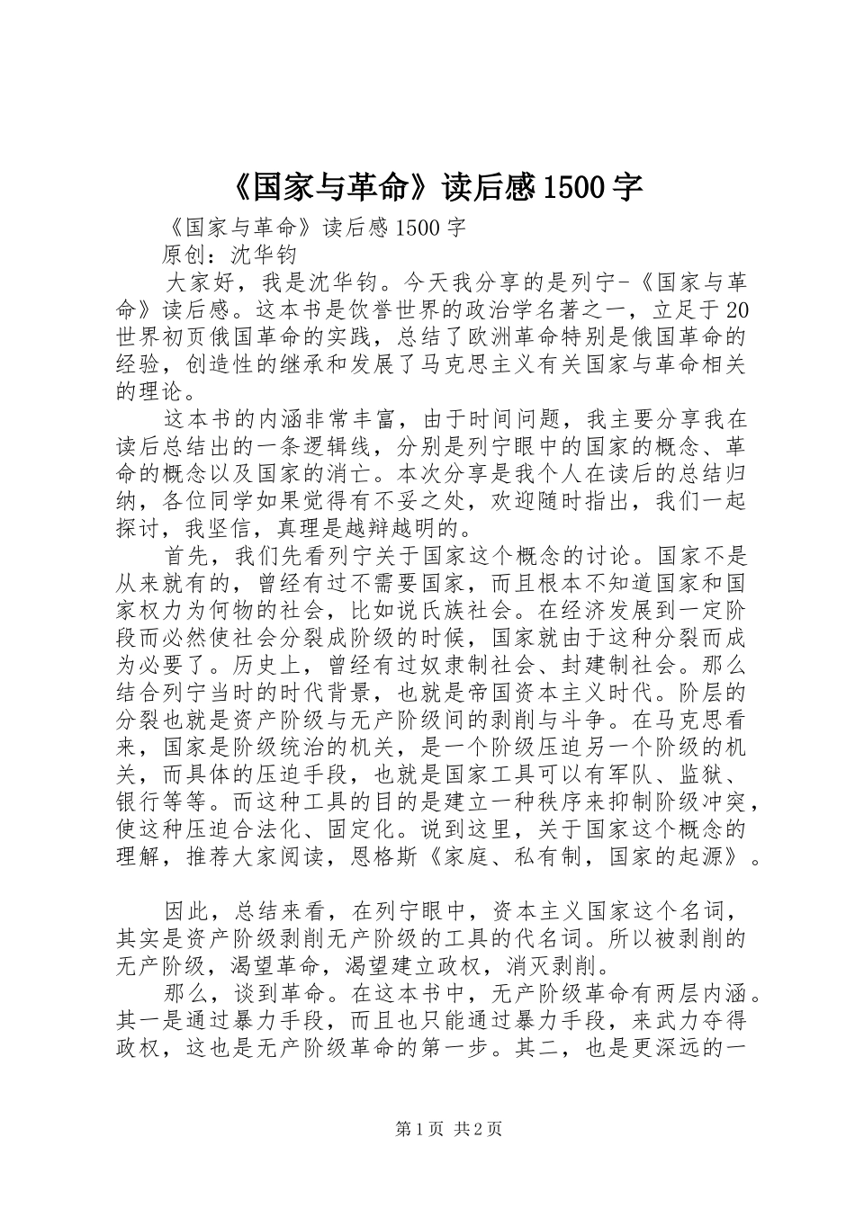 《国家与革命》读后感1500字 _第1页