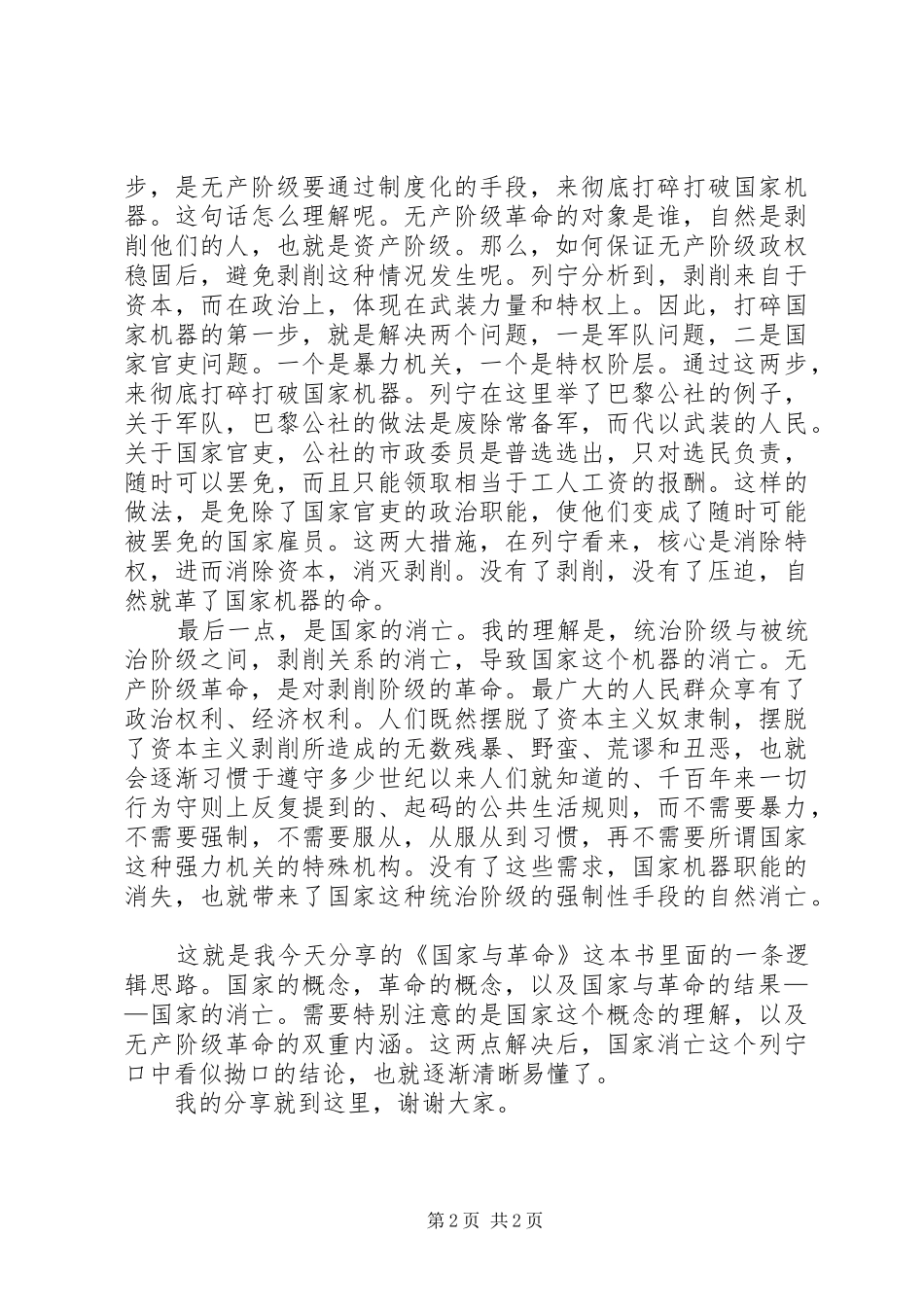 《国家与革命》读后感1500字 _第2页