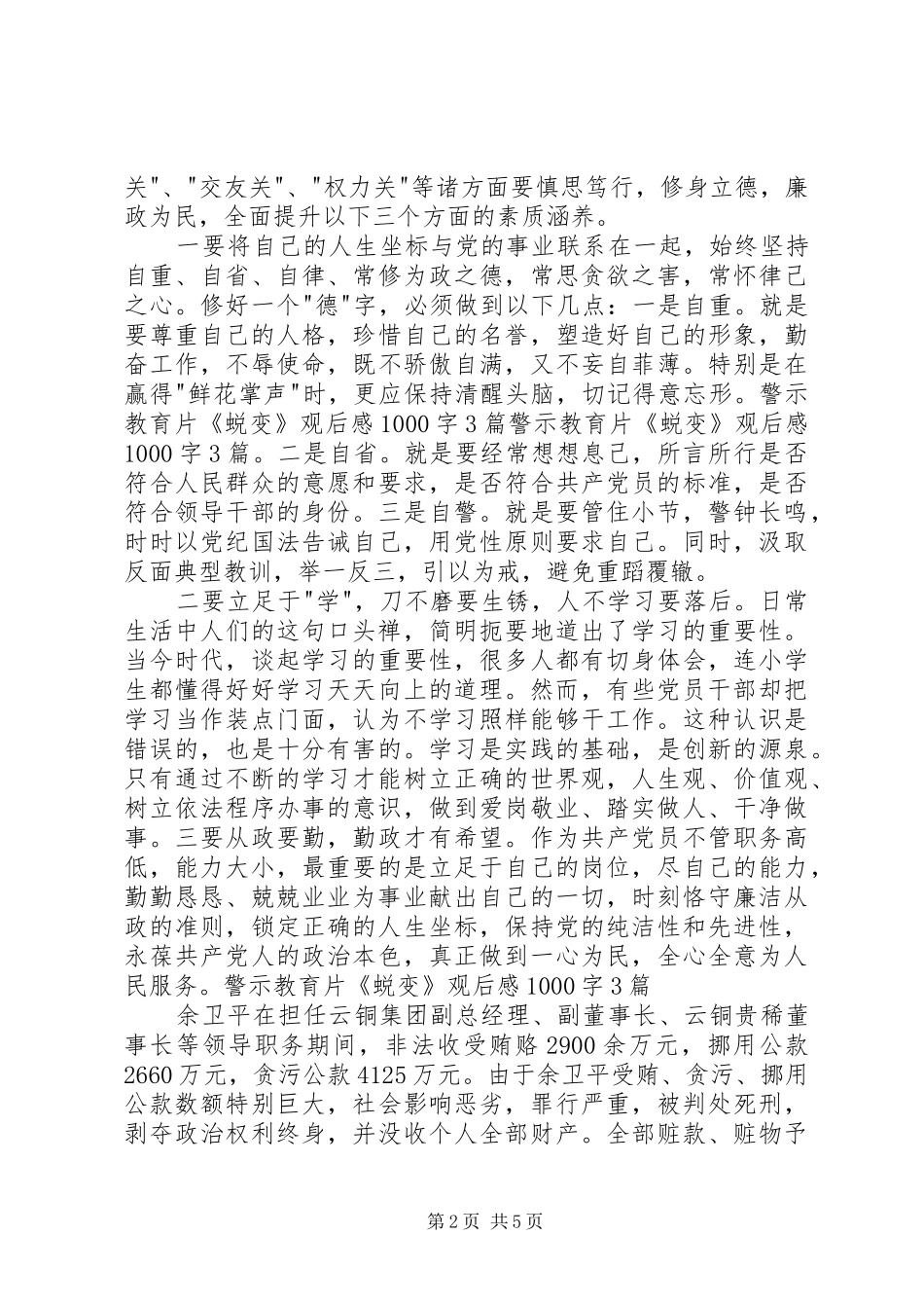 警示教育片蜕变观后感 _第2页