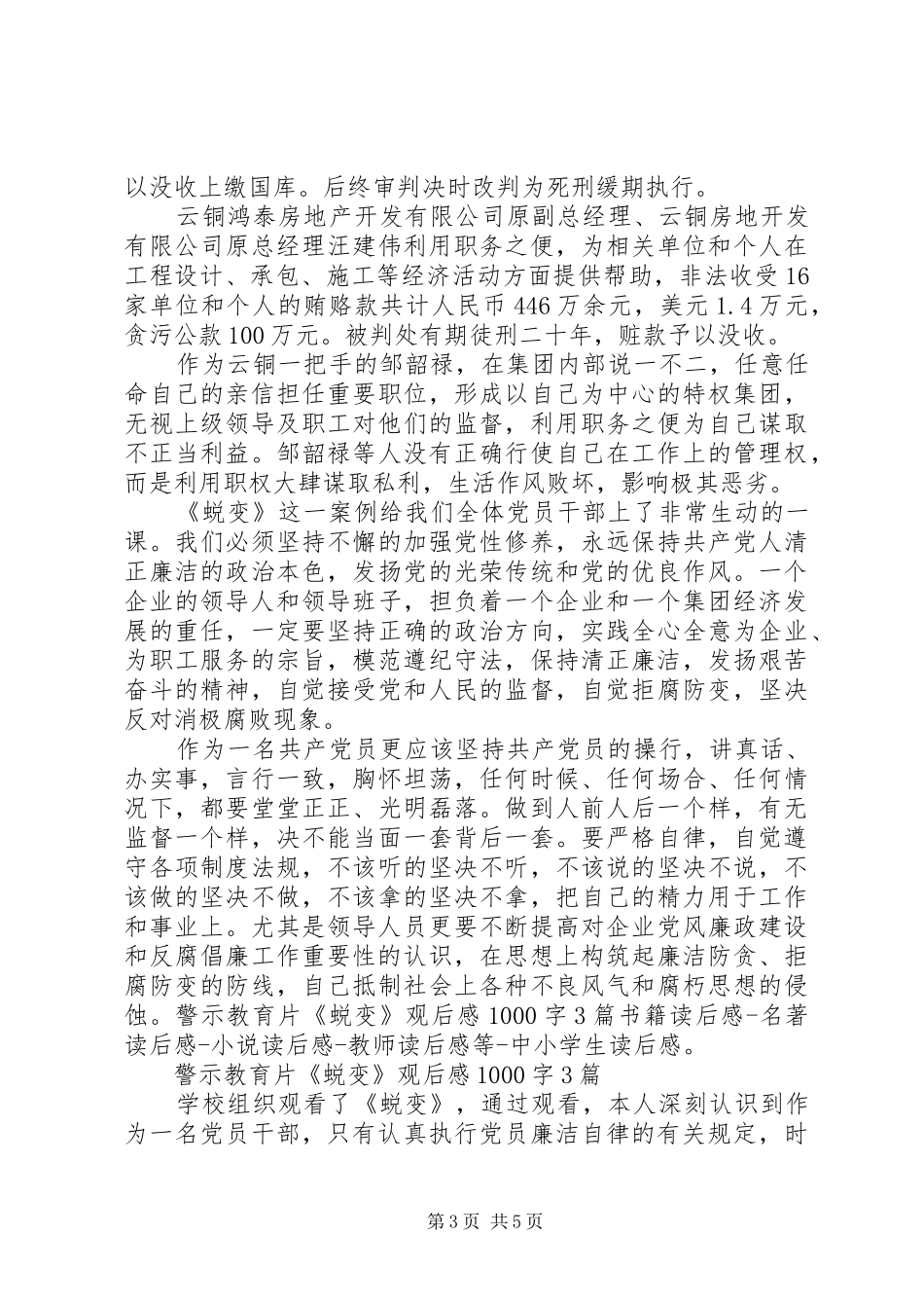 警示教育片蜕变观后感 _第3页