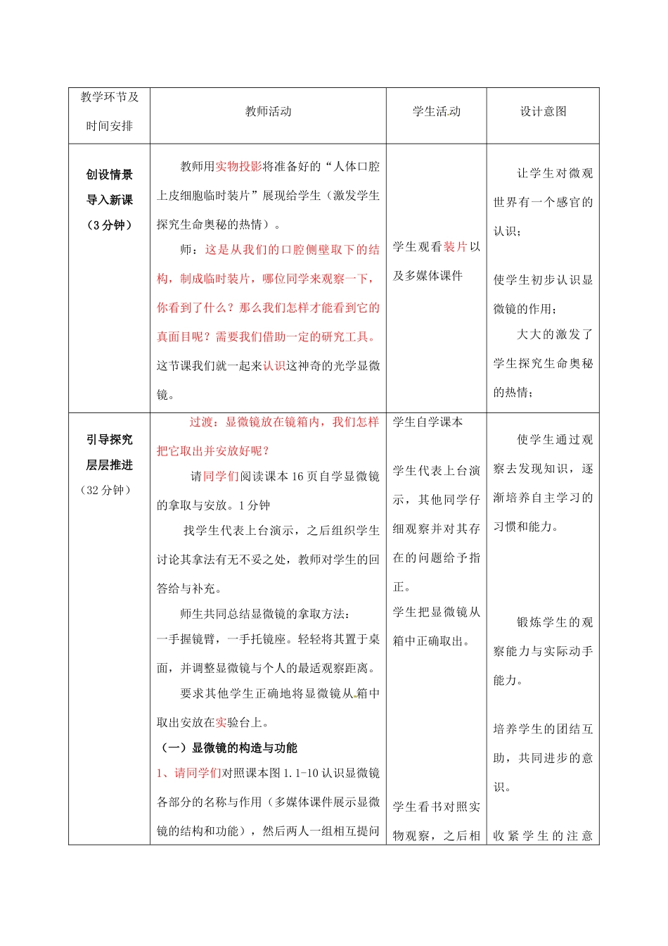 山东省枣庄市峄城区吴林街道中学八年级生物上册 4-1-4 生物学的研究工具教案 济南版_第2页