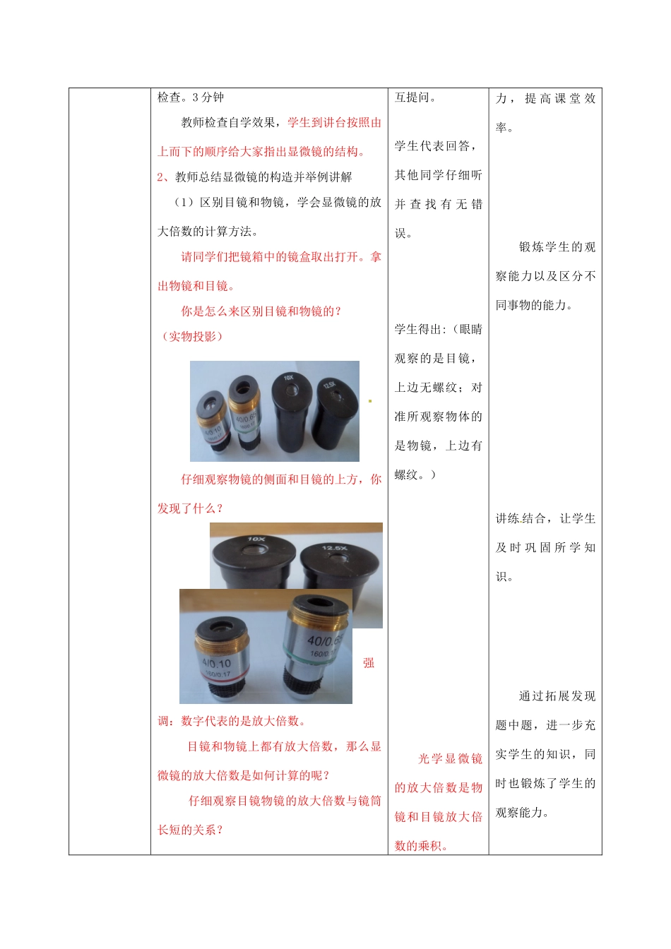 山东省枣庄市峄城区吴林街道中学八年级生物上册 4-1-4 生物学的研究工具教案 济南版_第3页