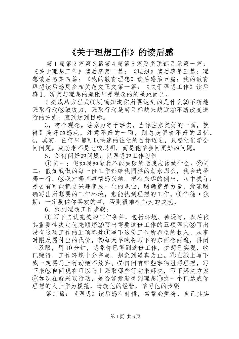《关于理想工作》的读后感 _第1页