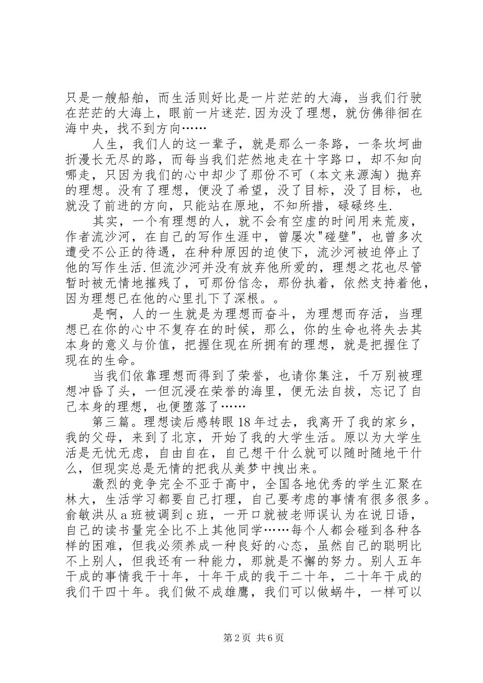 《关于理想工作》的读后感 _第2页