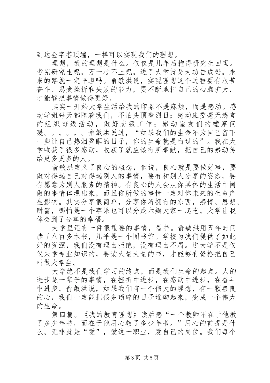 《关于理想工作》的读后感 _第3页