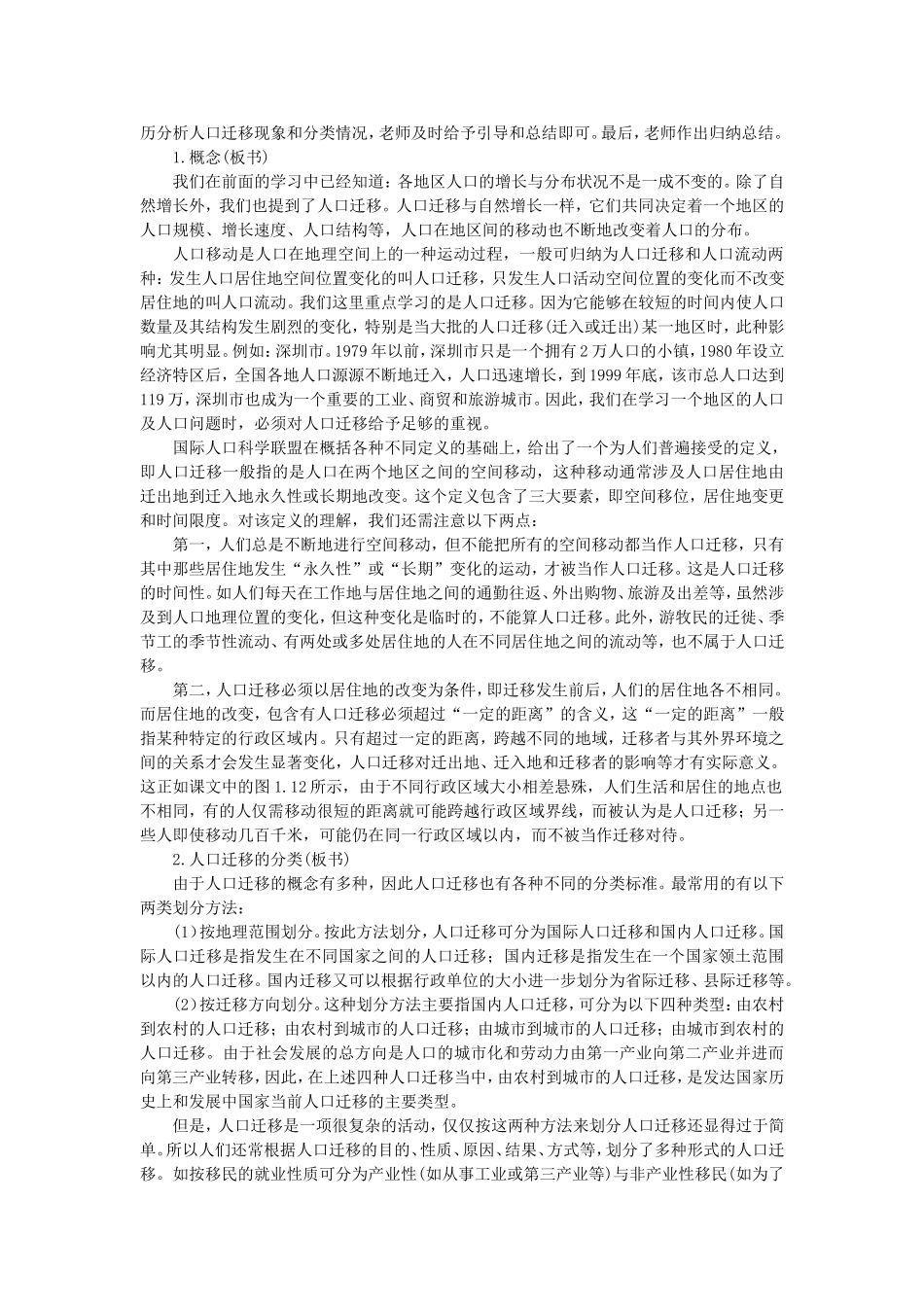高二地理人口迁移与环境示范教案_第2页