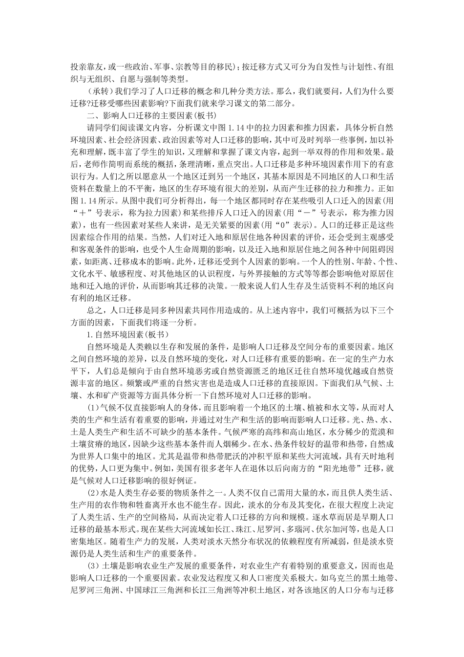 高二地理人口迁移与环境示范教案_第3页