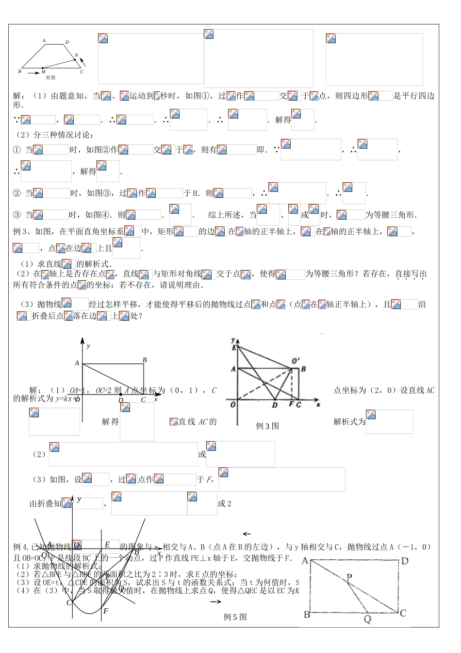 九年级数学下册 函数与三角形综合类型题教案 人教新课标版_第2页