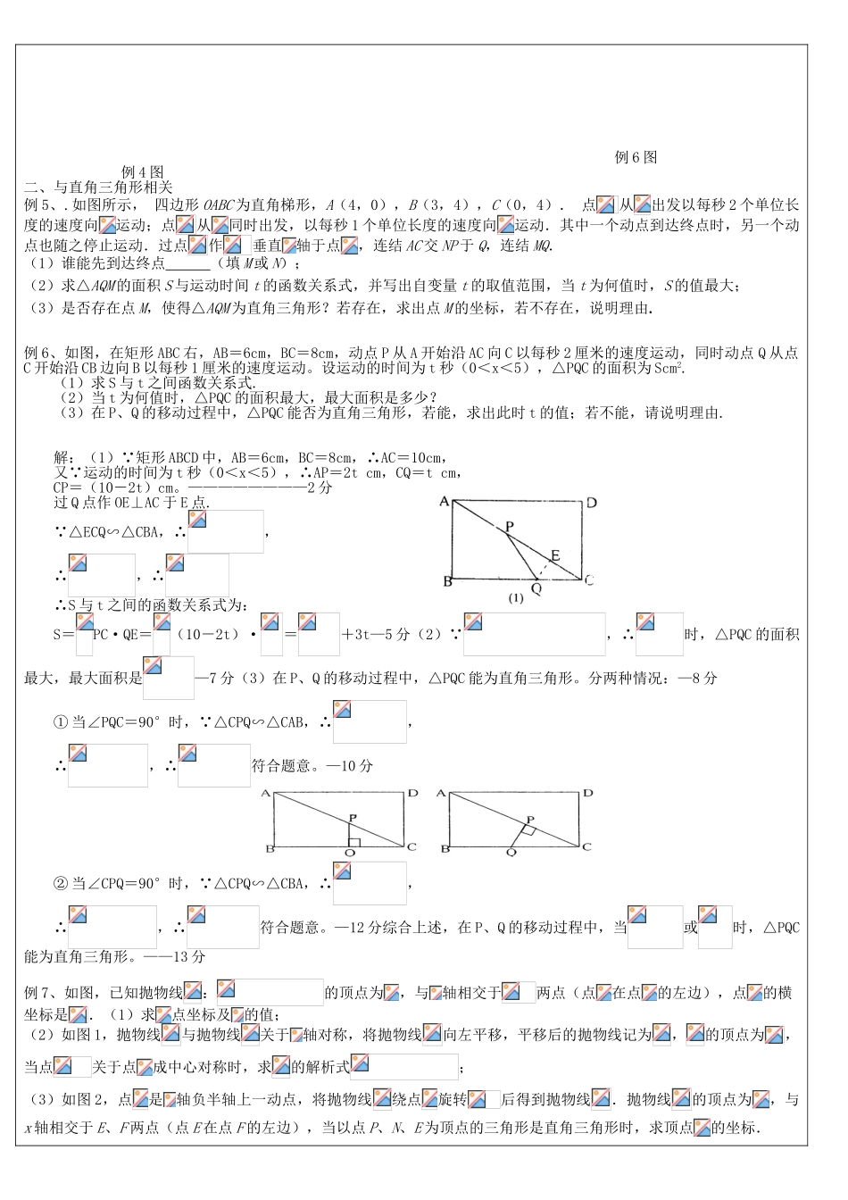 九年级数学下册 函数与三角形综合类型题教案 人教新课标版_第3页