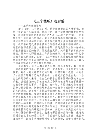 《三个傻瓜》观后感 