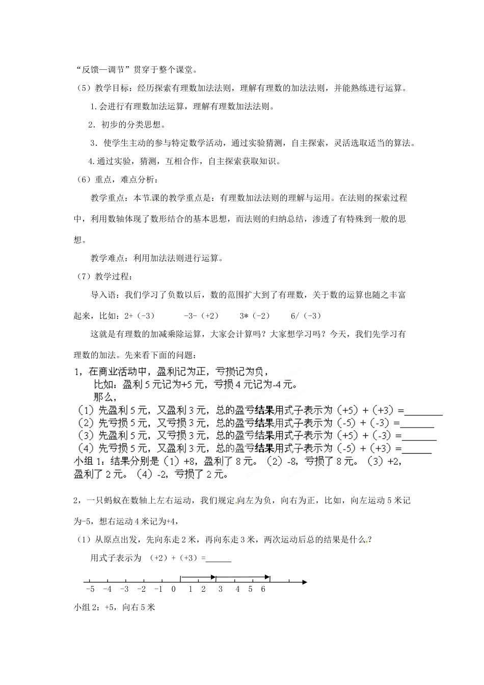 山东省滨州市无棣县第二实验学校七年级数学上册《有理数的加法》教案 新人教版_第2页
