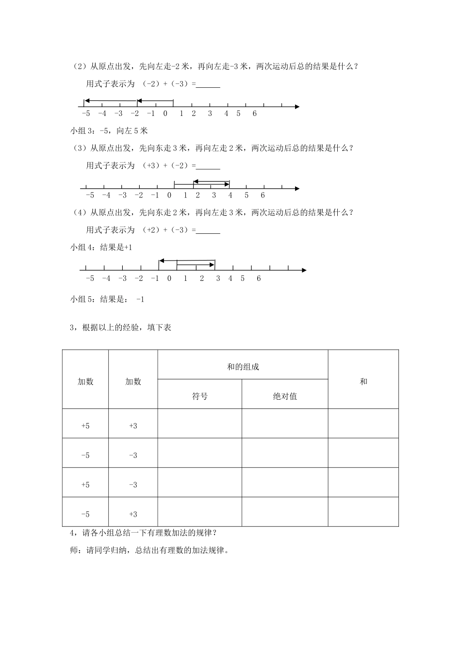 山东省滨州市无棣县第二实验学校七年级数学上册《有理数的加法》教案 新人教版_第3页