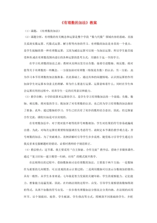 山东省滨州市无棣县第二实验学校七年级数学上册《有理数的加法》教案 新人教版