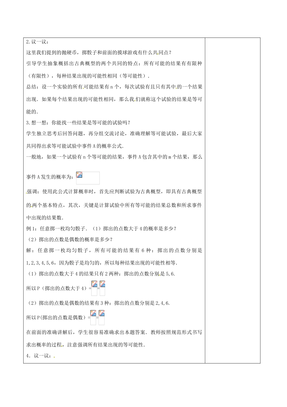 七年级数学下册《6.3 等可能事件的概率（一）》教学设计 （新版）北师大版-（新版）北师大版初中七年级下册数学教案_第2页