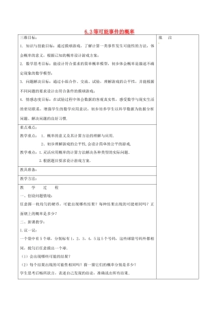 七年级数学下册《6.3 等可能事件的概率（一）》教学设计 （新版）北师大版-（新版）北师大版初中七年级下册数学教案