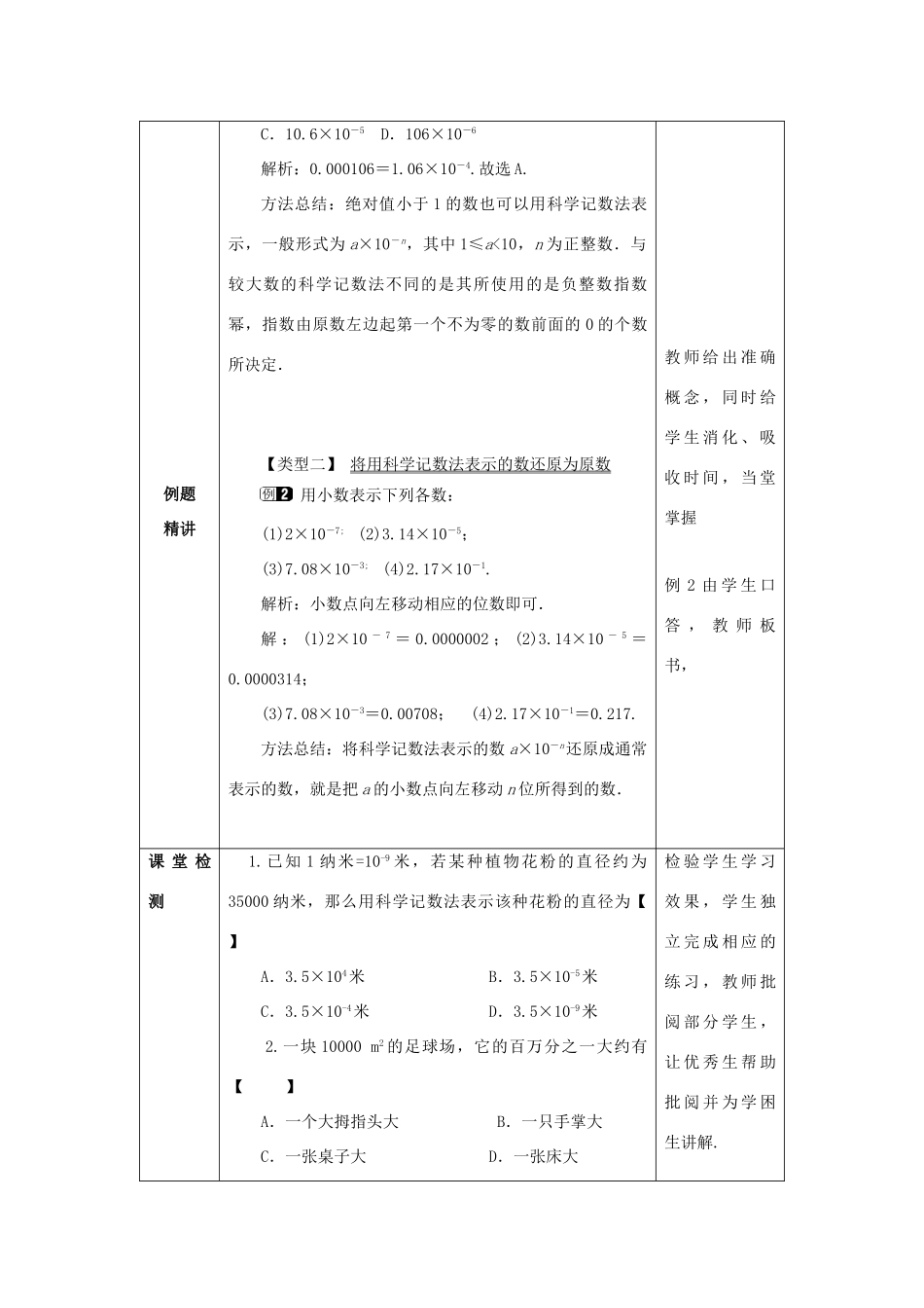山东省济南市槐荫区七年级数学下册 第一章 整式的乘除 1.3 同底数幂的除法 1.3.2 同底数幂的除法教案 （新版）北师大版-（新版）北师大版初中七年级下册数学教案_第2页