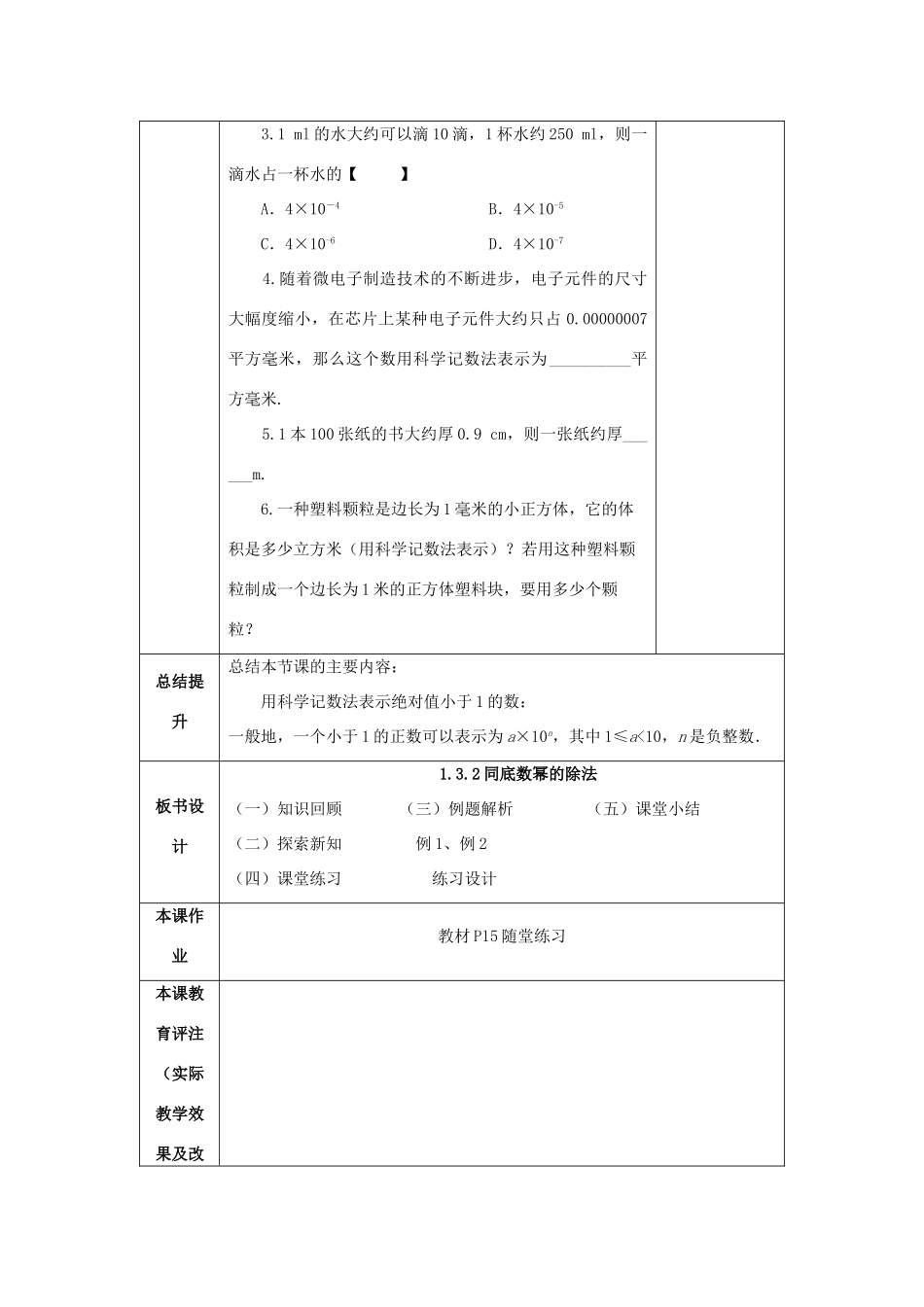 山东省济南市槐荫区七年级数学下册 第一章 整式的乘除 1.3 同底数幂的除法 1.3.2 同底数幂的除法教案 （新版）北师大版-（新版）北师大版初中七年级下册数学教案_第3页