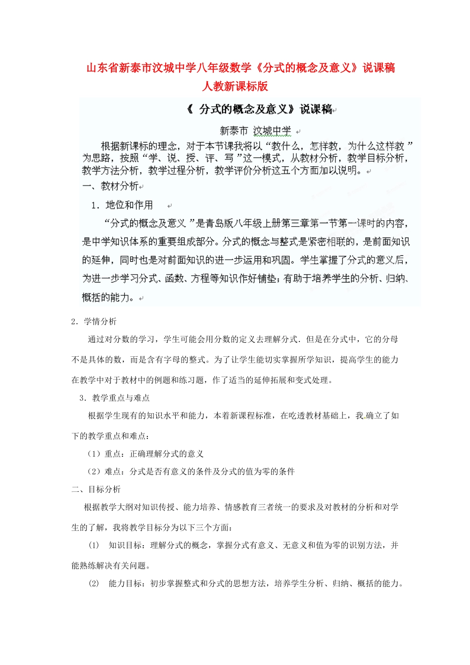 山东省新泰市汶城中学八年级数学《分式的概念及意义》说课稿 人教新课标版_第1页