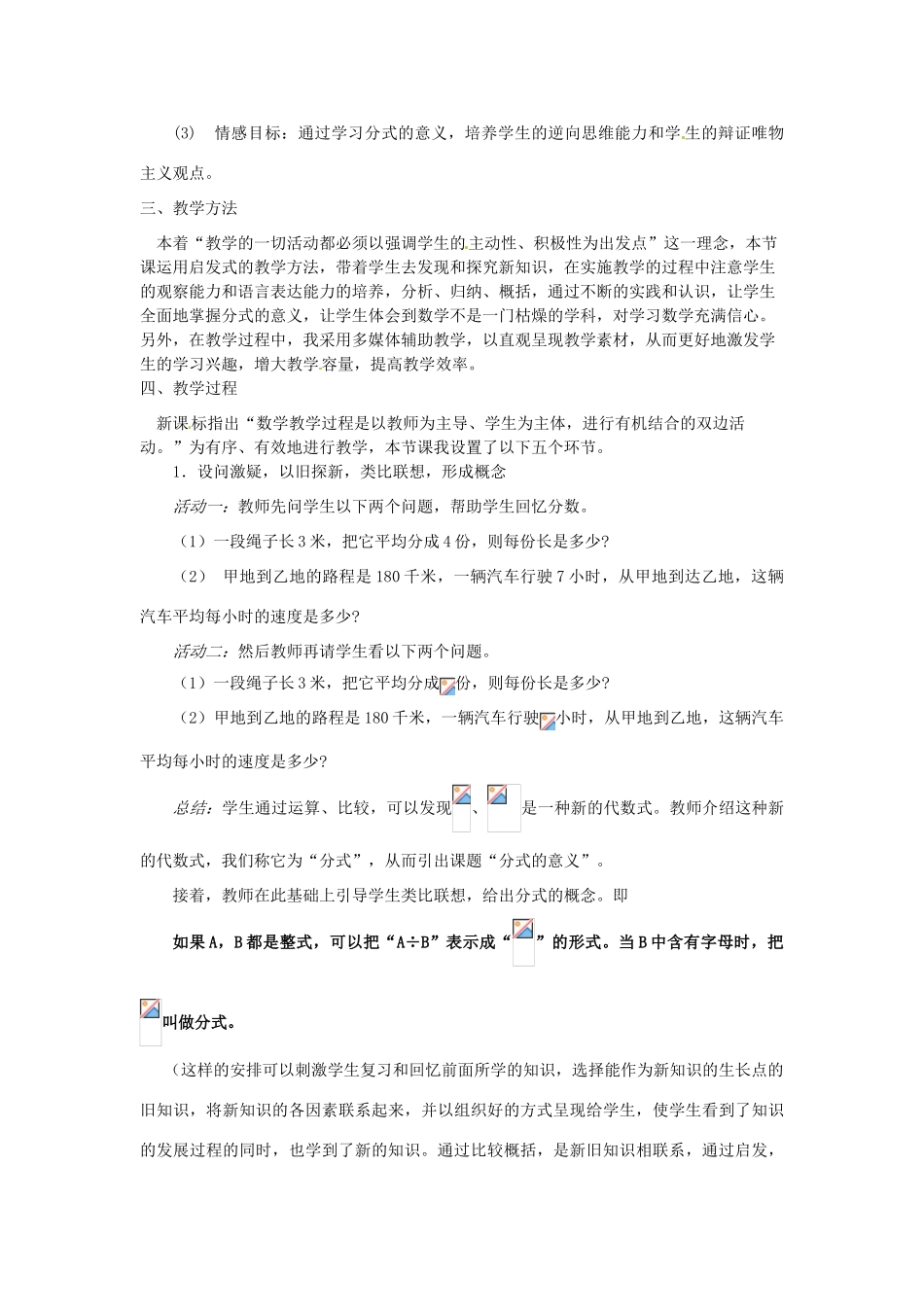 山东省新泰市汶城中学八年级数学《分式的概念及意义》说课稿 人教新课标版_第2页