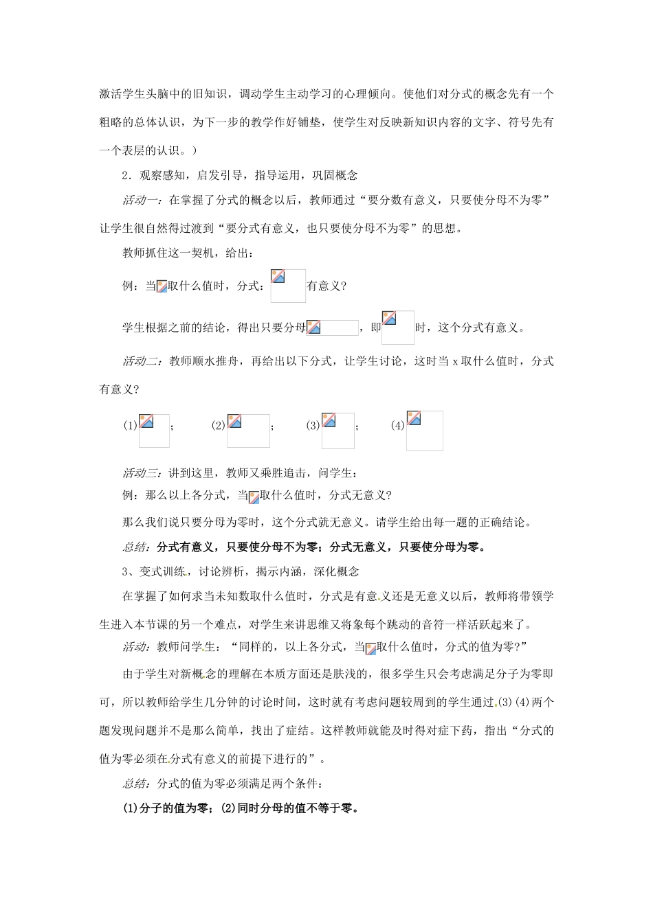 山东省新泰市汶城中学八年级数学《分式的概念及意义》说课稿 人教新课标版_第3页