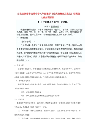 山东省新泰市汶城中学八年级数学《分式的概念及意义》说课稿 人教新课标版
