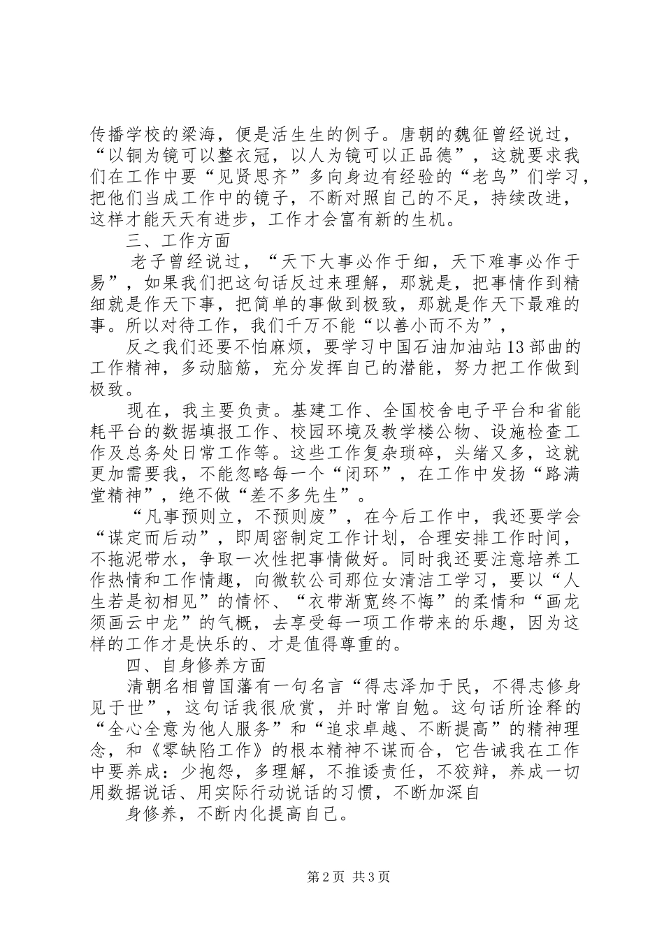 零缺陷工作读后感 _第2页