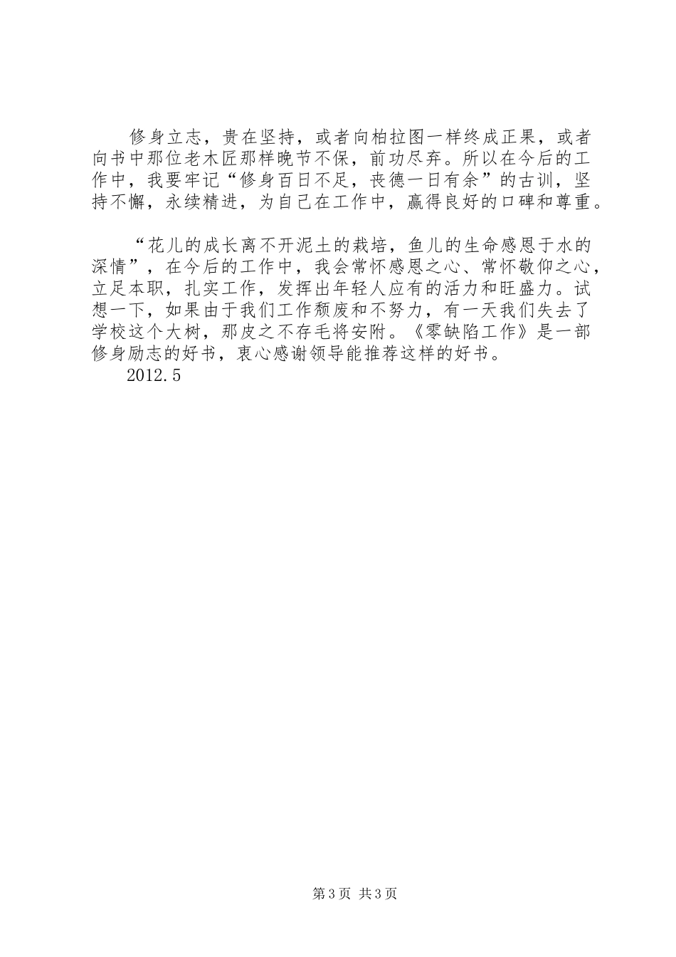 零缺陷工作读后感 _第3页